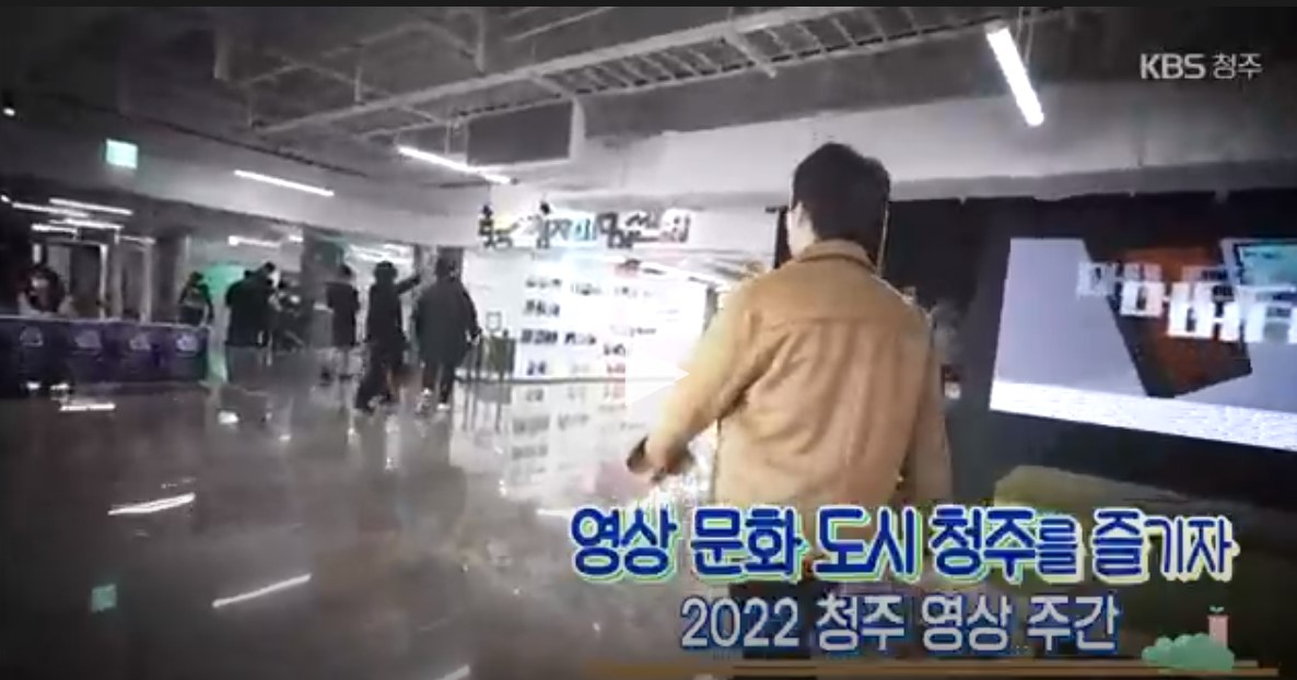 KBS1 생방송 지금 충북은 <영상문화도시 청주를 즐기자> 2022 청주영상주간 이미지1