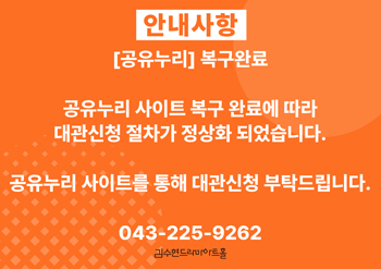 공유누리 복구완료