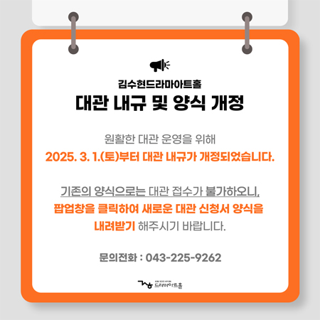 대관내규 양식개정