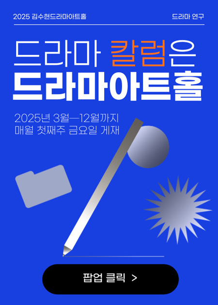 드라마칼럼