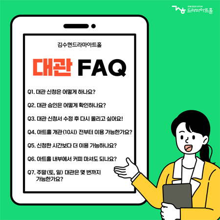 대관FAQ