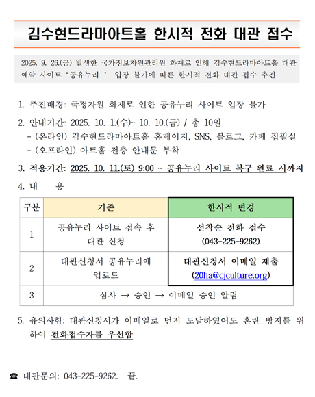 한시적 전화 대관 접수