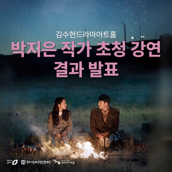 박지은 작가 초청 강연 결과 발표