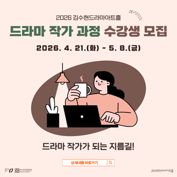 드라마작가과정